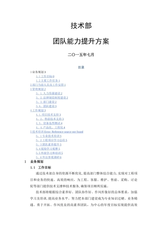 技术部团队能力提升方案v3.2