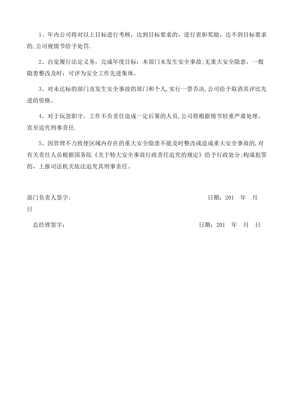 技术部安全生产目标责任书_第2页