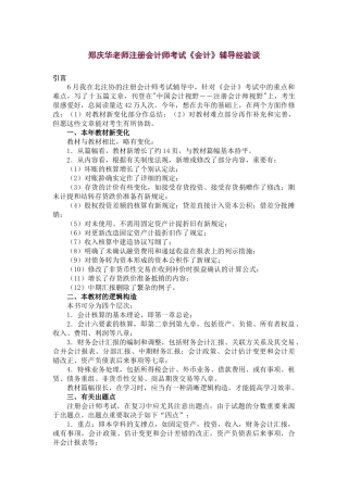 2025年年注册会计师考试《会计》辅导经验谈