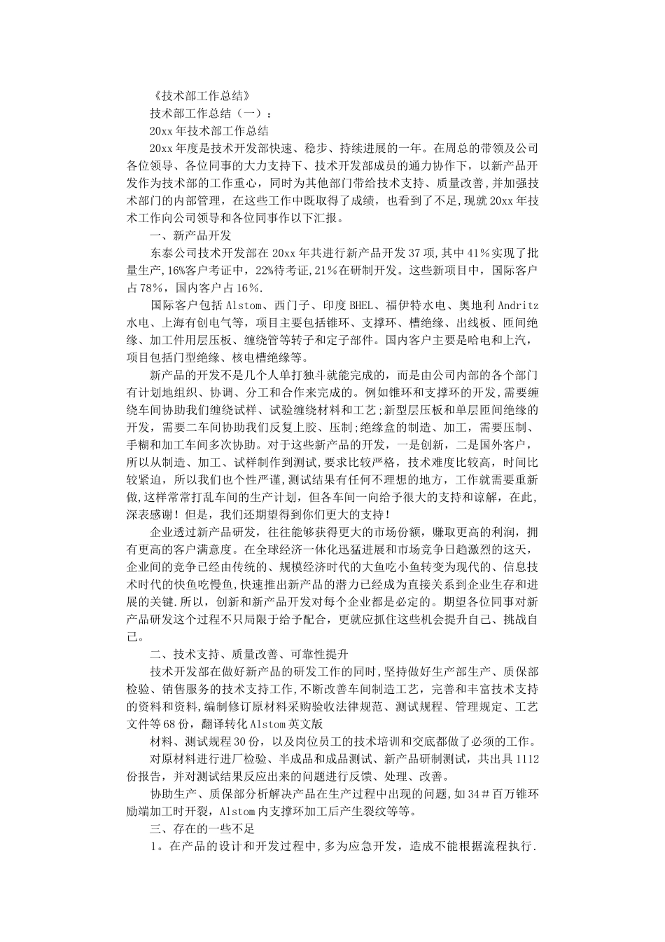 技术部工作总结10篇完整版_第1页