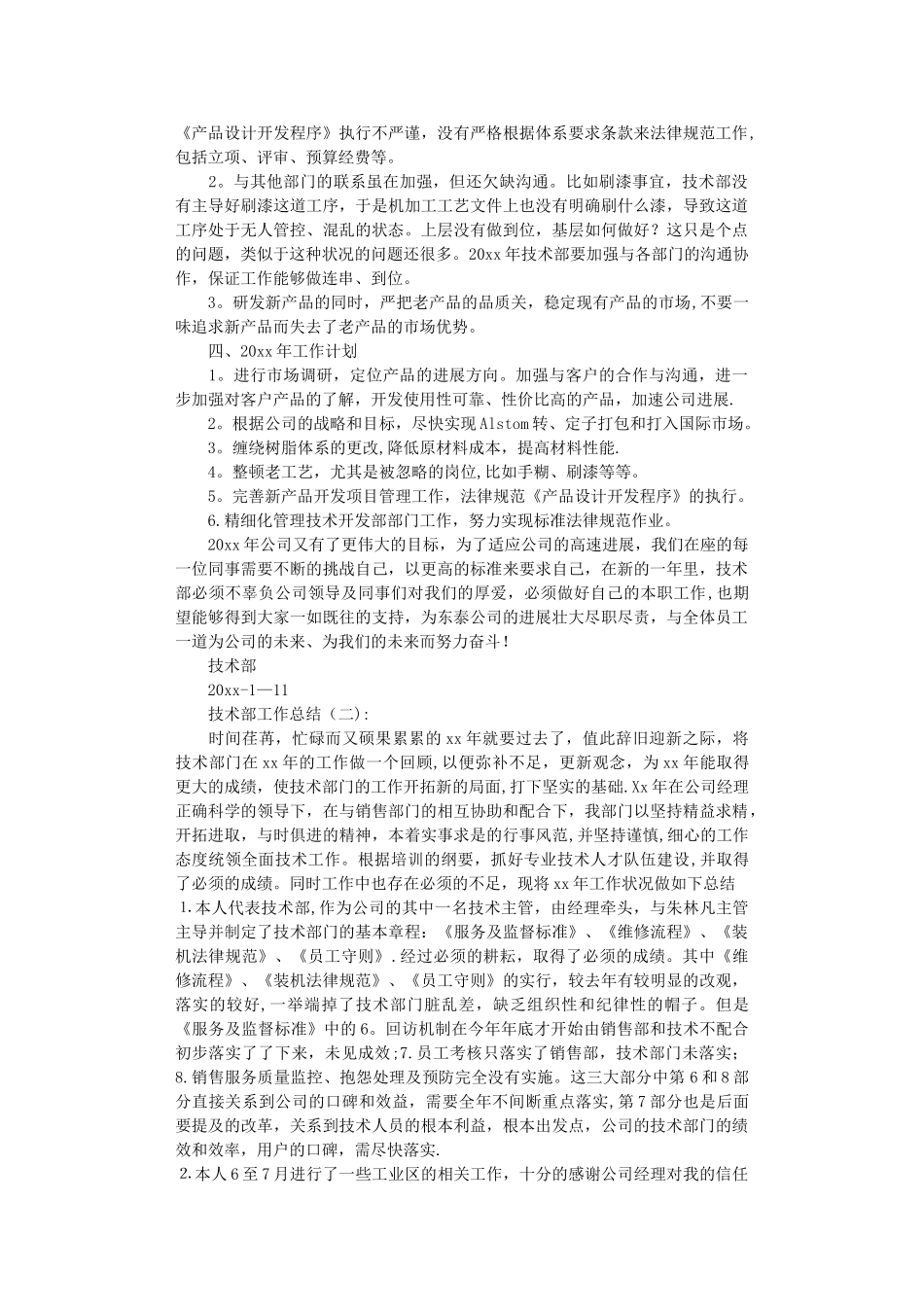 技术部工作总结10篇完整版_第2页