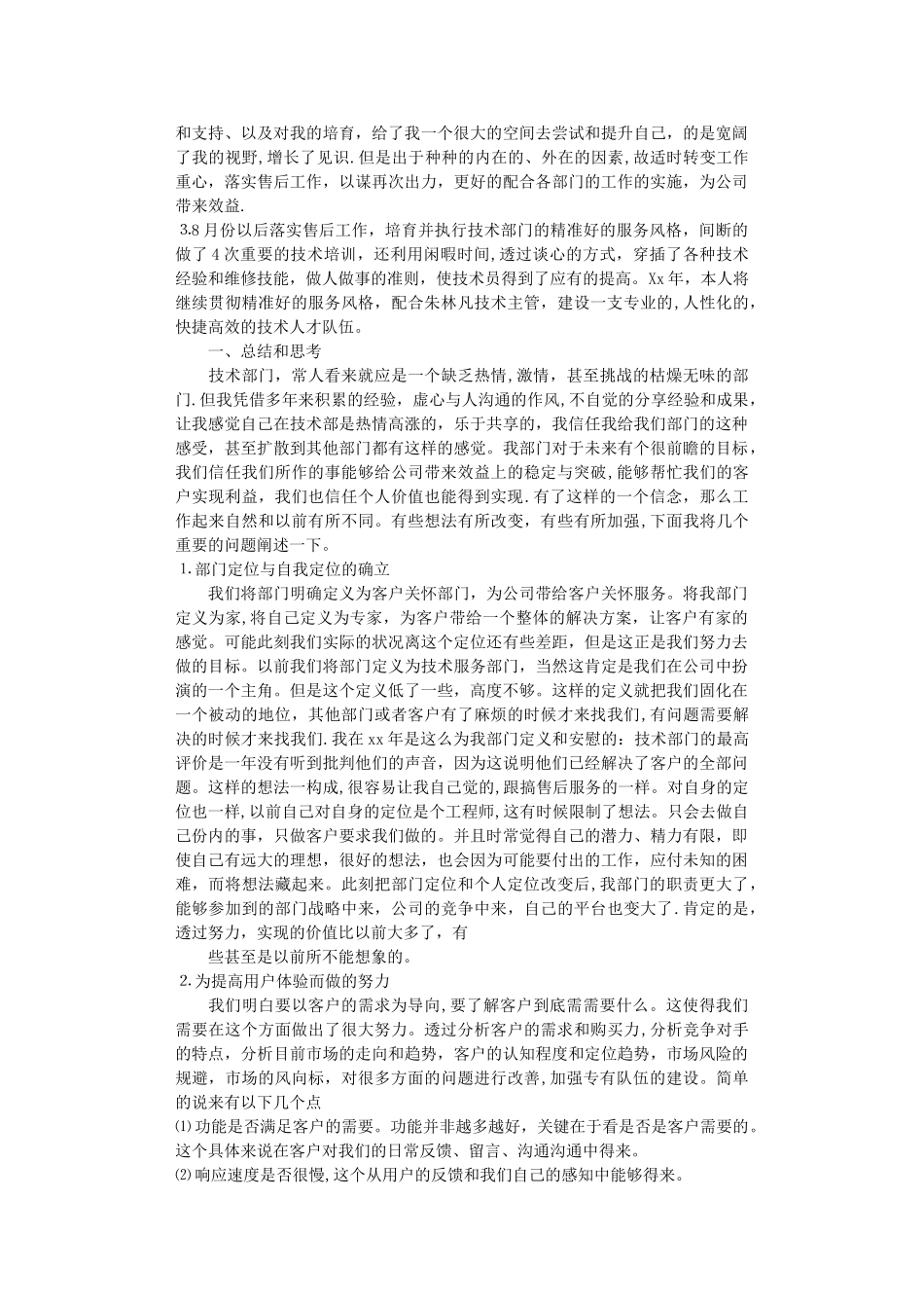 技术部工作总结10篇完整版_第3页