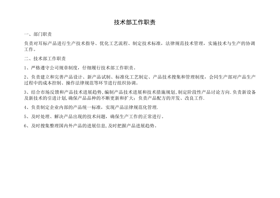 技术部工作架构及岗位职责_第2页