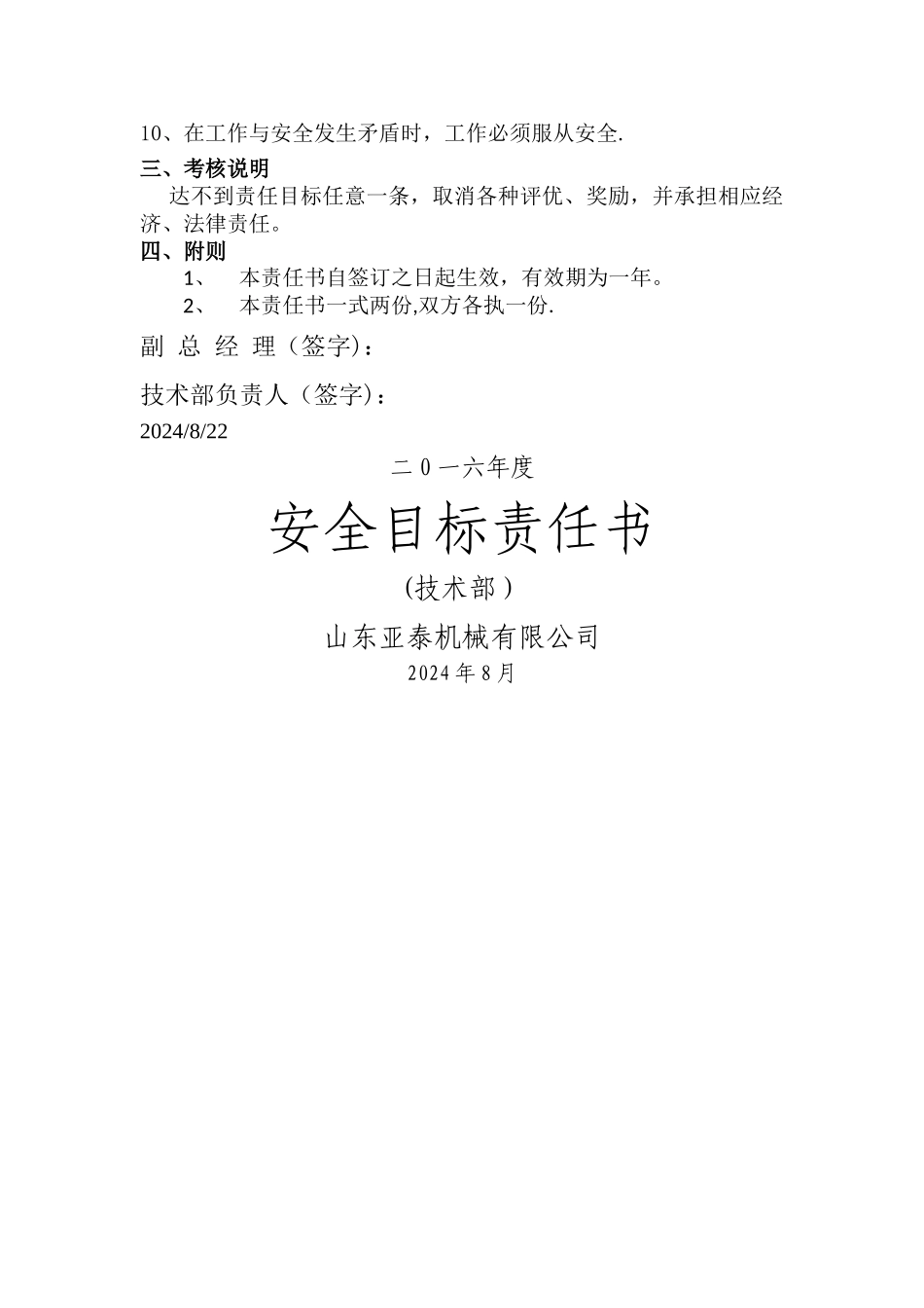 技术部安全生产责任书_第2页