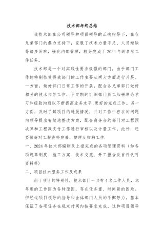 技术部年终总结