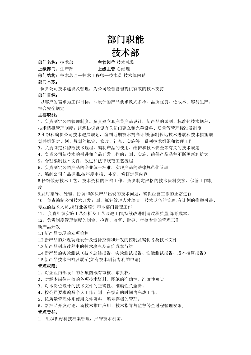 技术部工作流程图_第1页