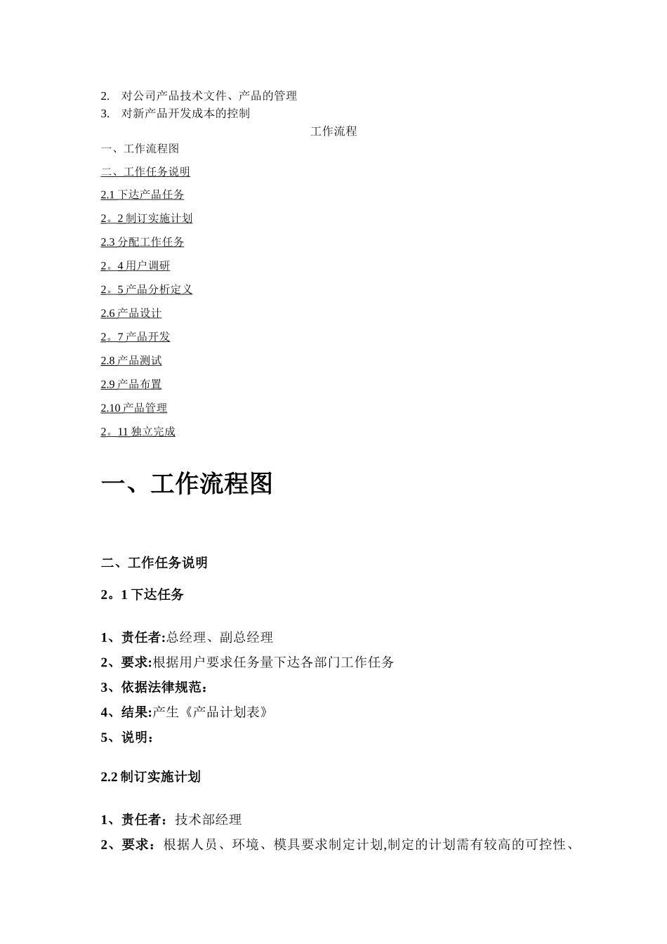 技术部工作流程图_第2页