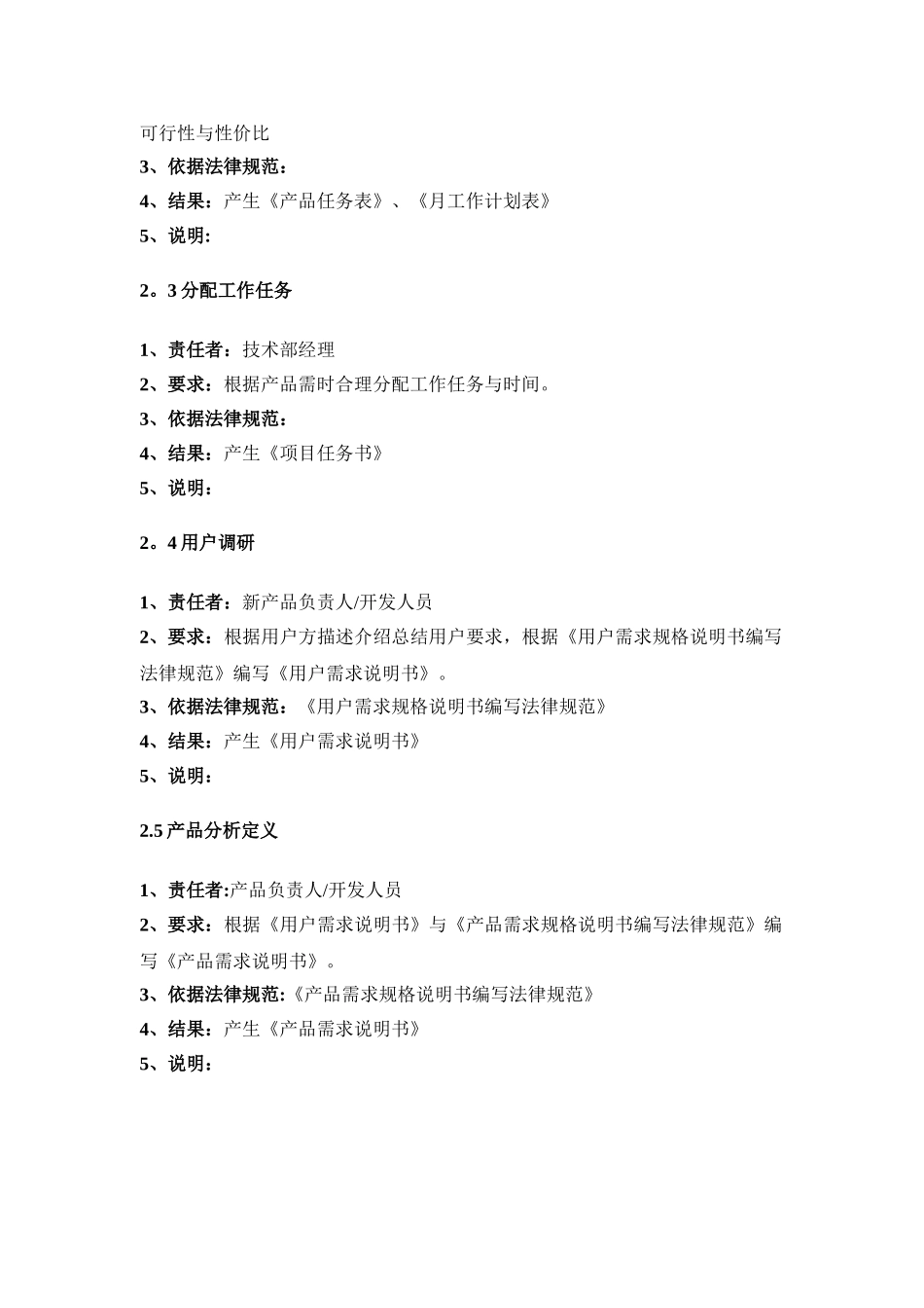 技术部工作流程图_第3页