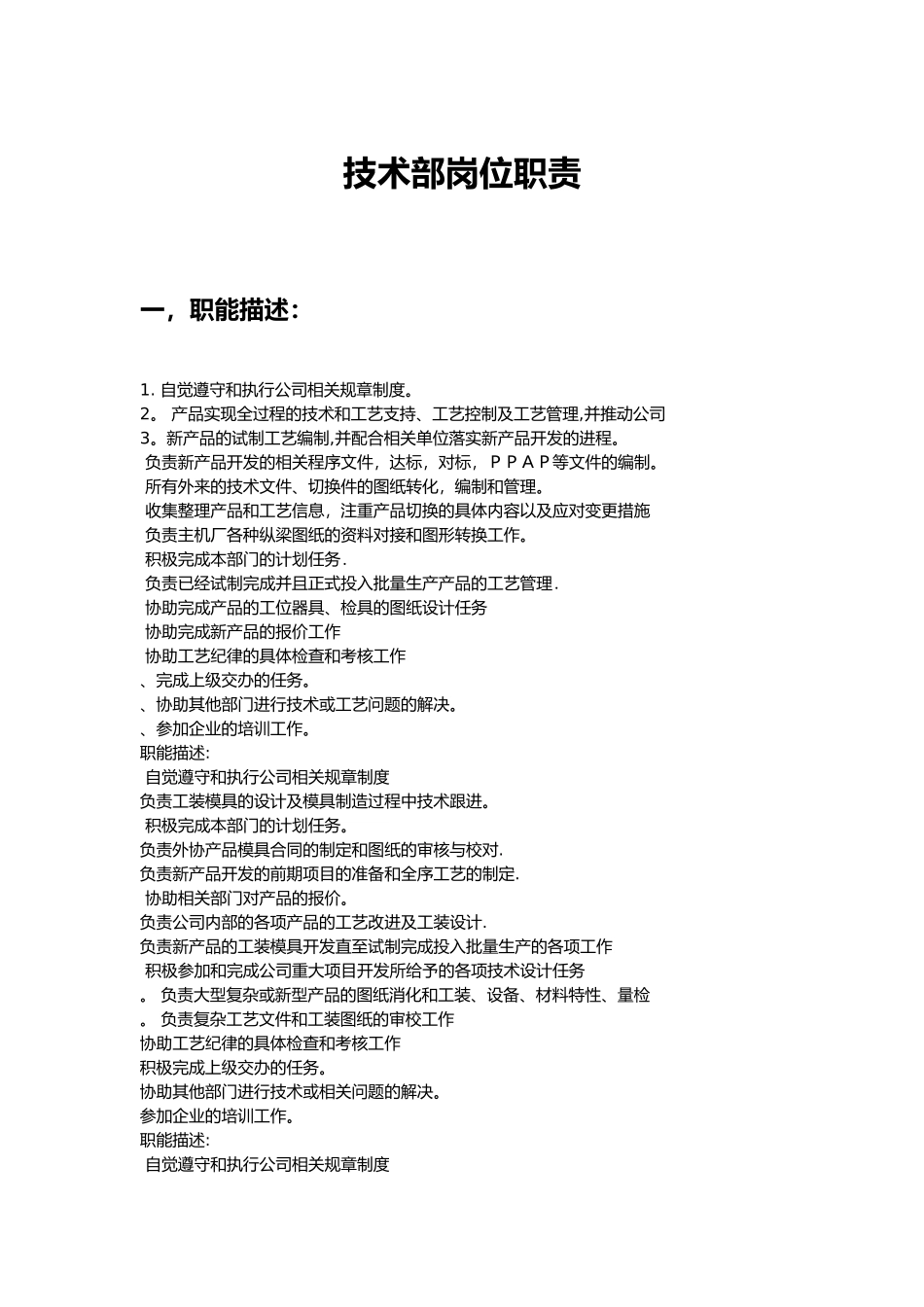 技术部岗位职责_第1页
