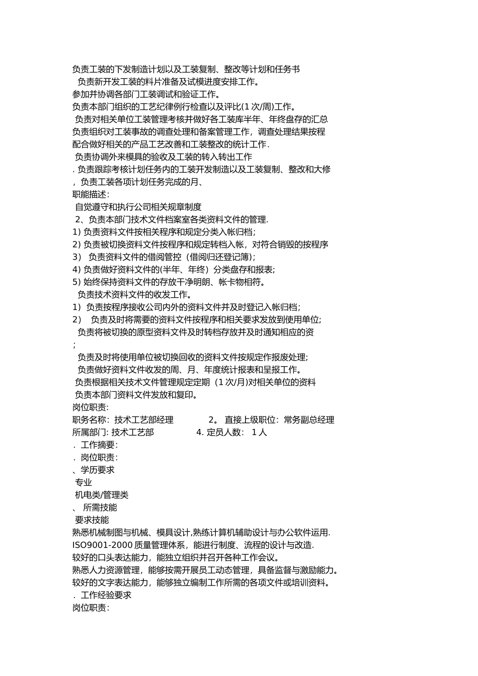 技术部岗位职责_第2页