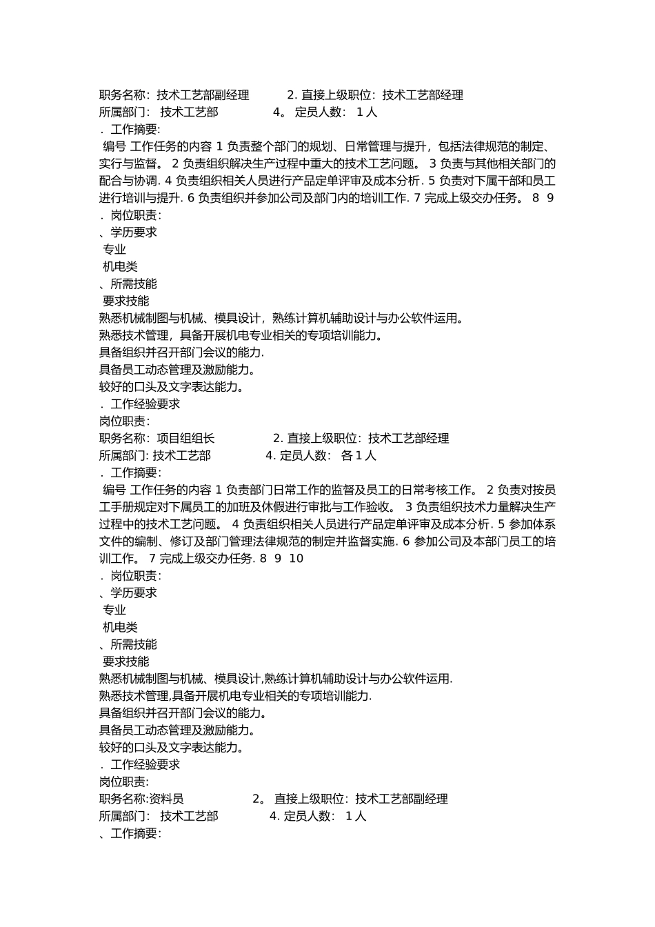 技术部岗位职责_第3页