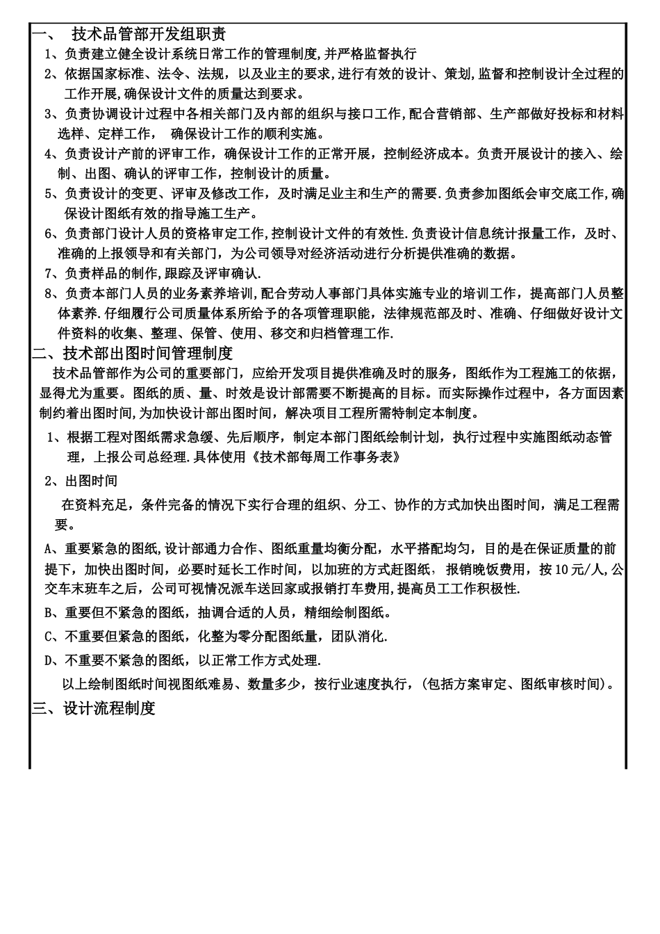 技术部开发管理制度_第1页