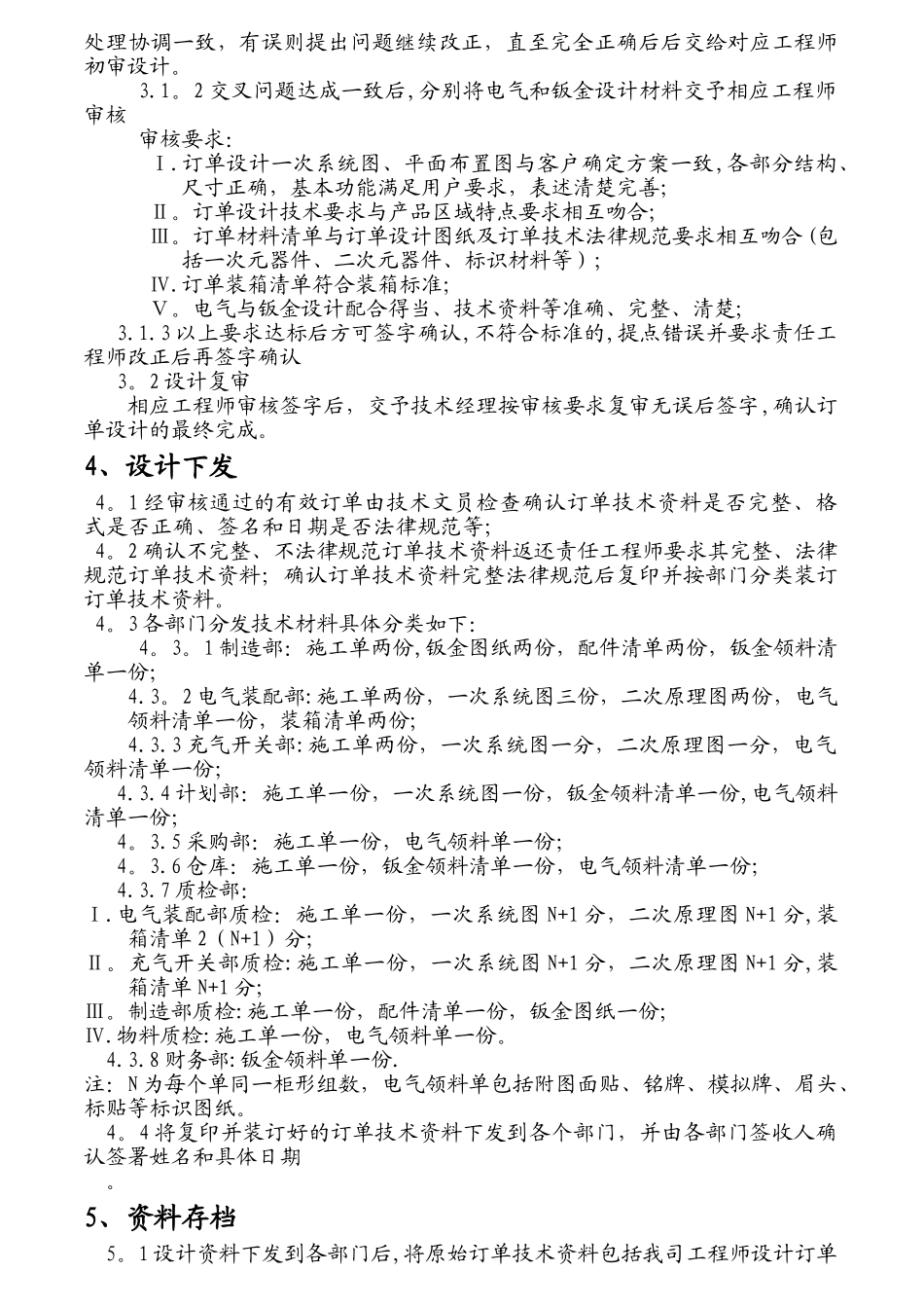 技术部工作流程-新_第2页