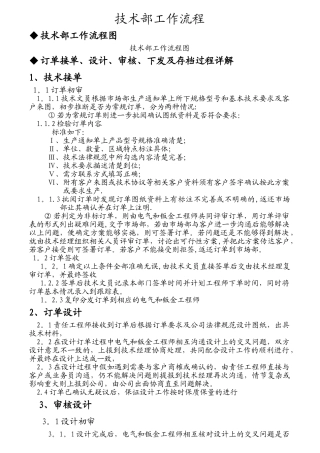技术部工作流程-新