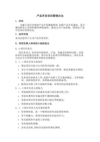 技术部研发项目管理制度