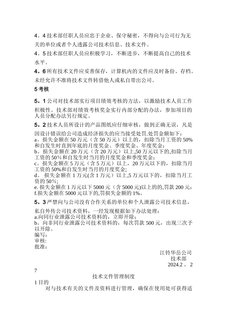 技术部管理制度及职责_第2页
