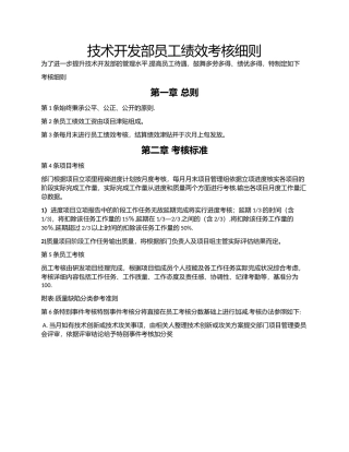 技术部工作质量考核标准