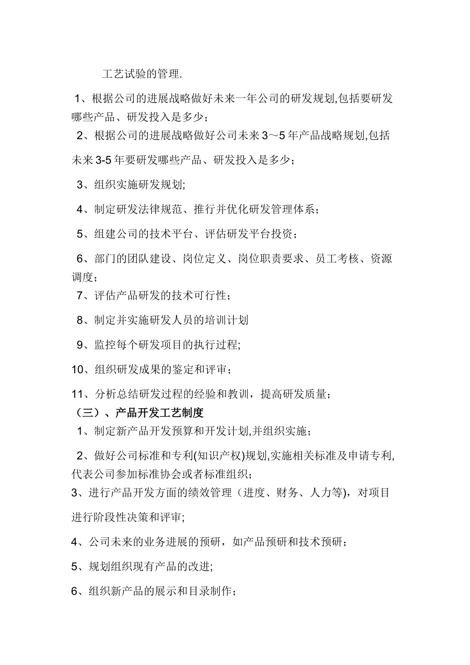 技术部管理制度1_第2页