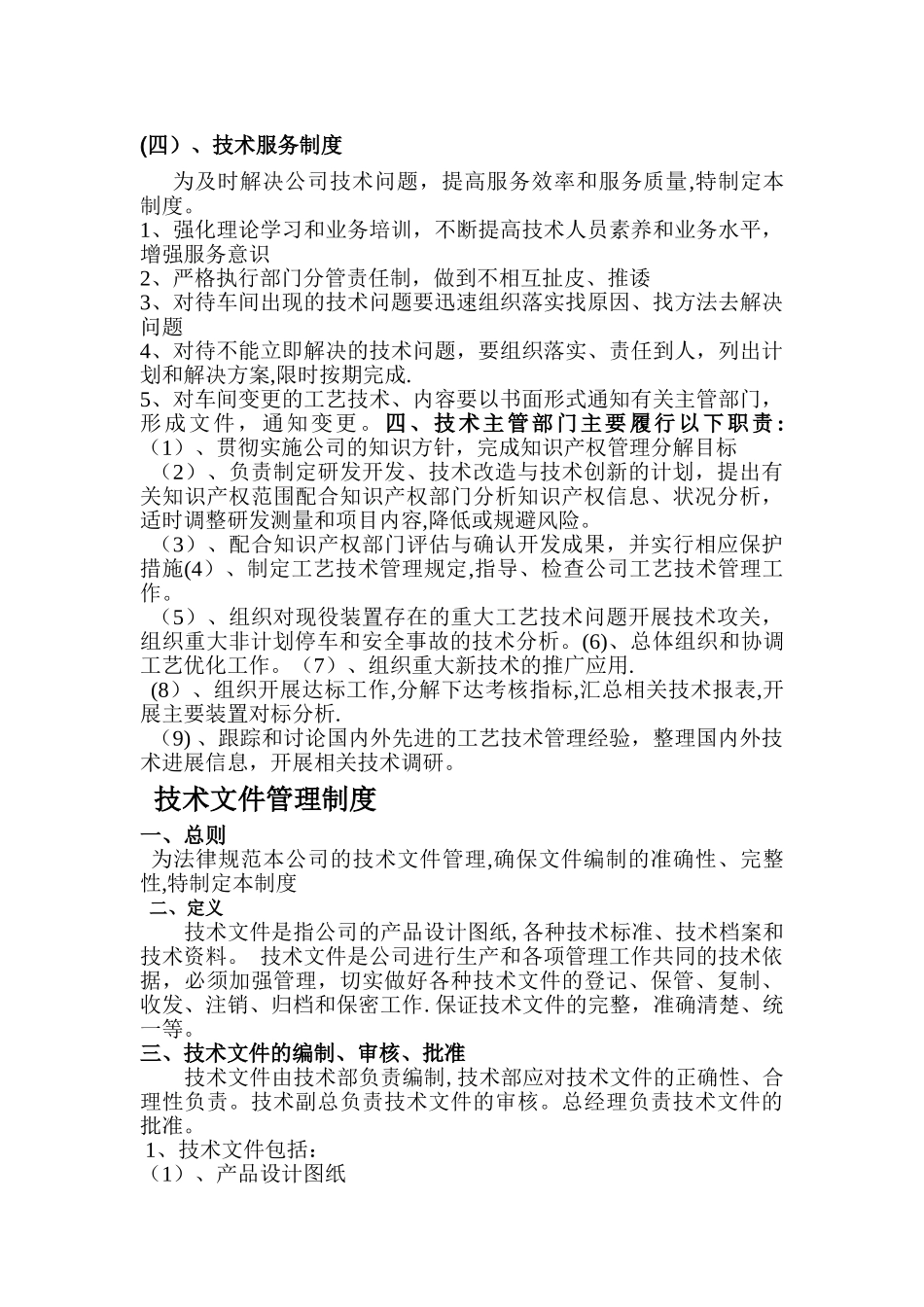 技术部管理制度1_第3页