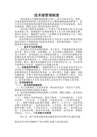 技术部管理制度1