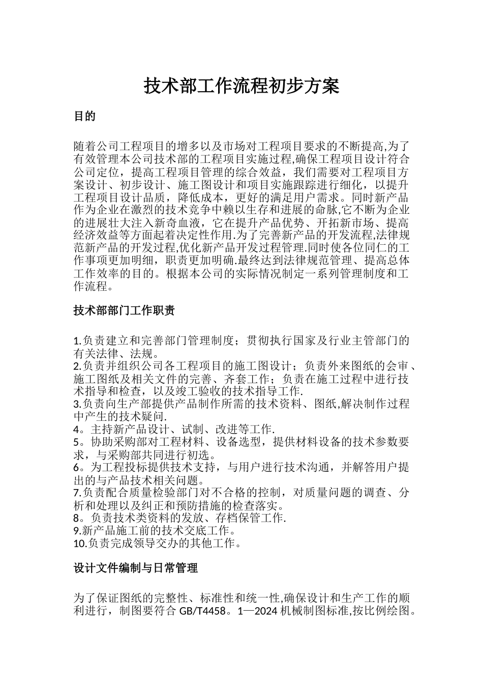 技术部工作流程初步方案_第1页