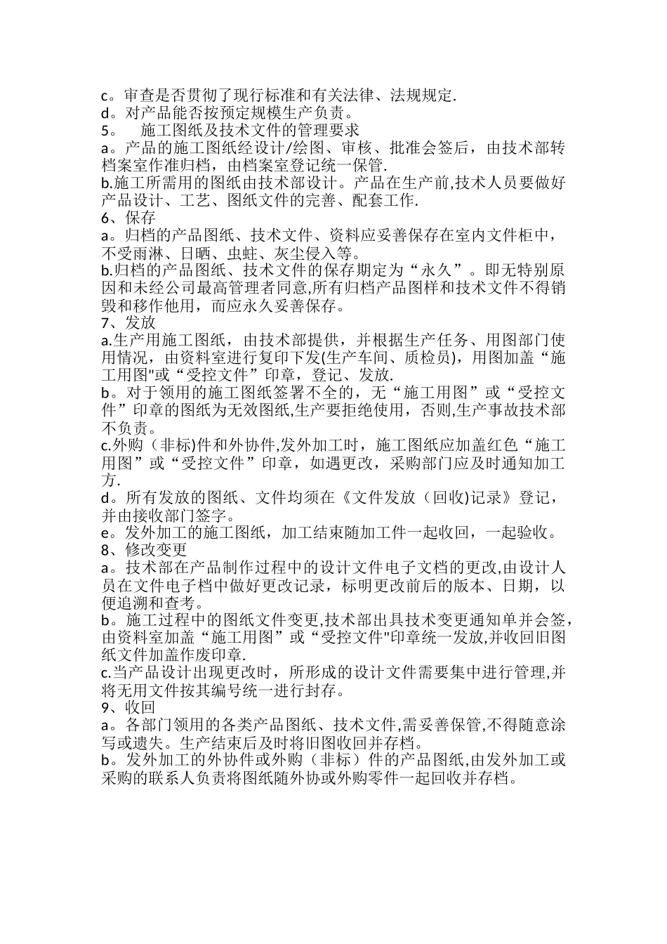 技术部工作流程初步方案_第3页