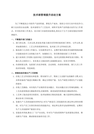 技术部管理提升活动方案