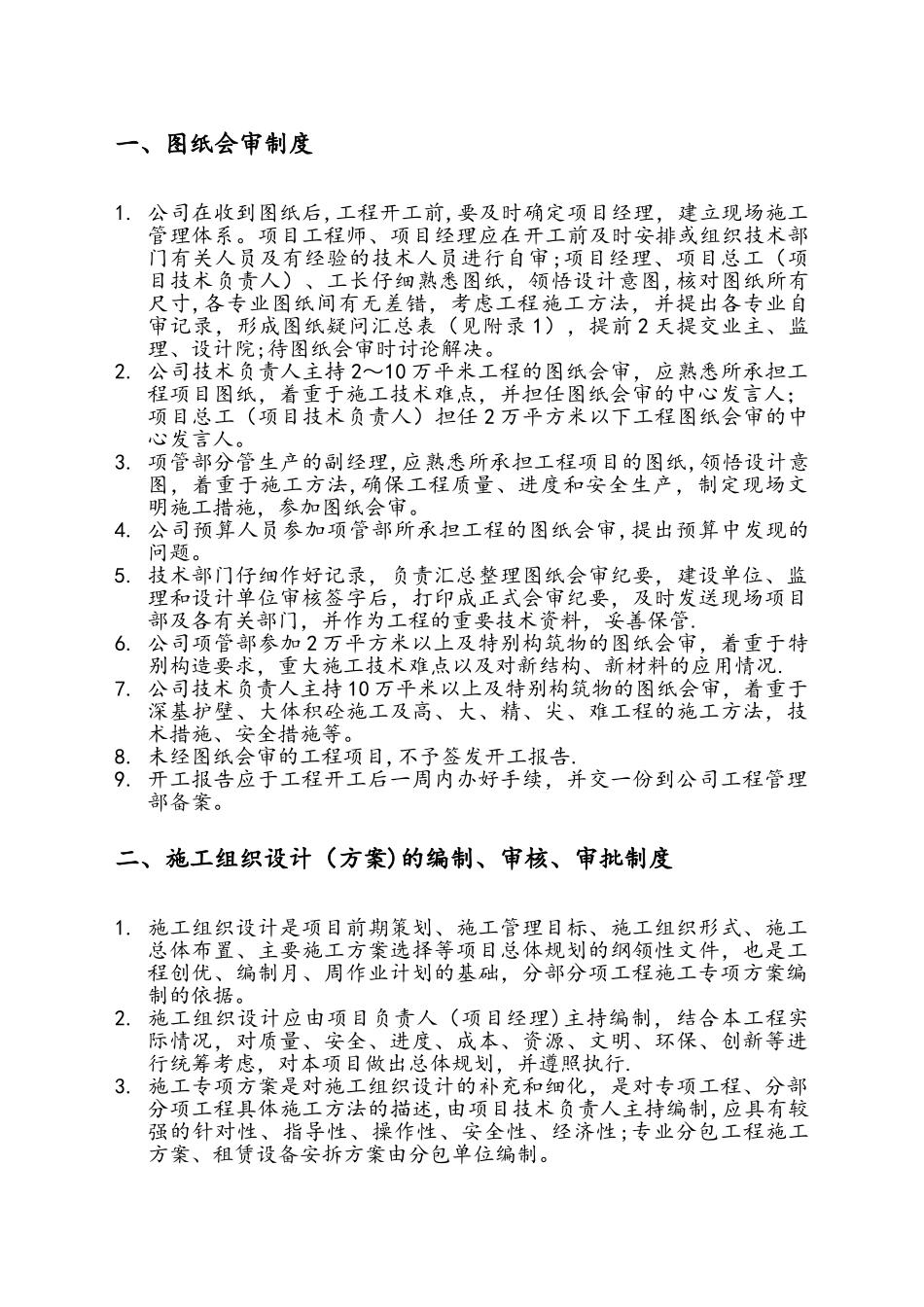 技术部管理制度_第2页
