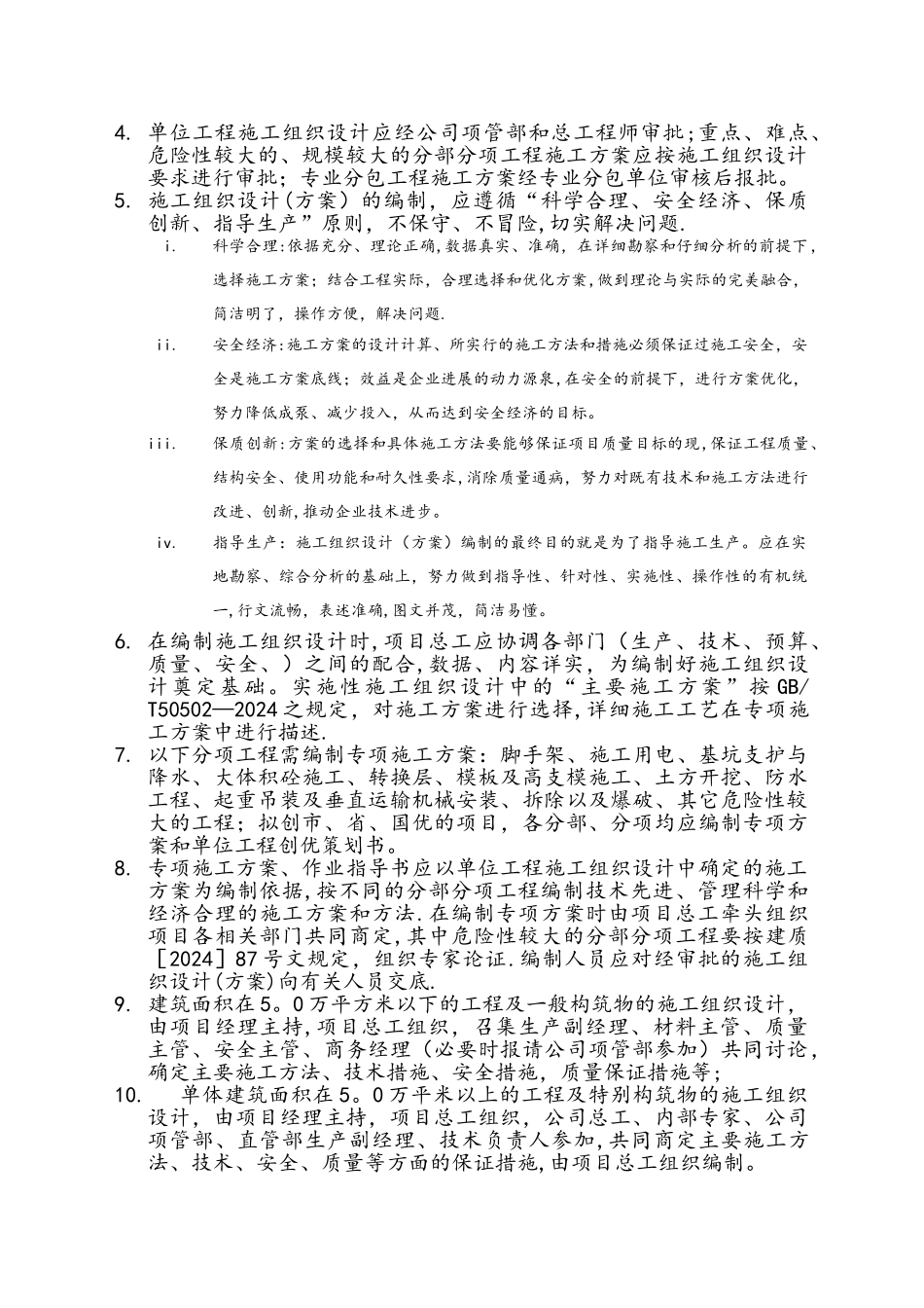 技术部管理制度_第3页