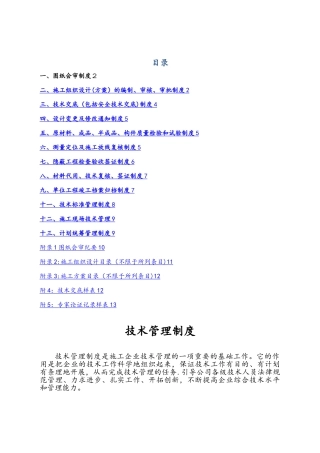 技术部管理制度