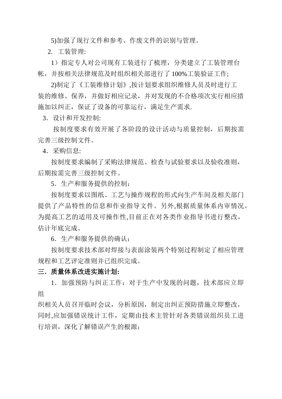 技术部管理评审输入报告_第2页