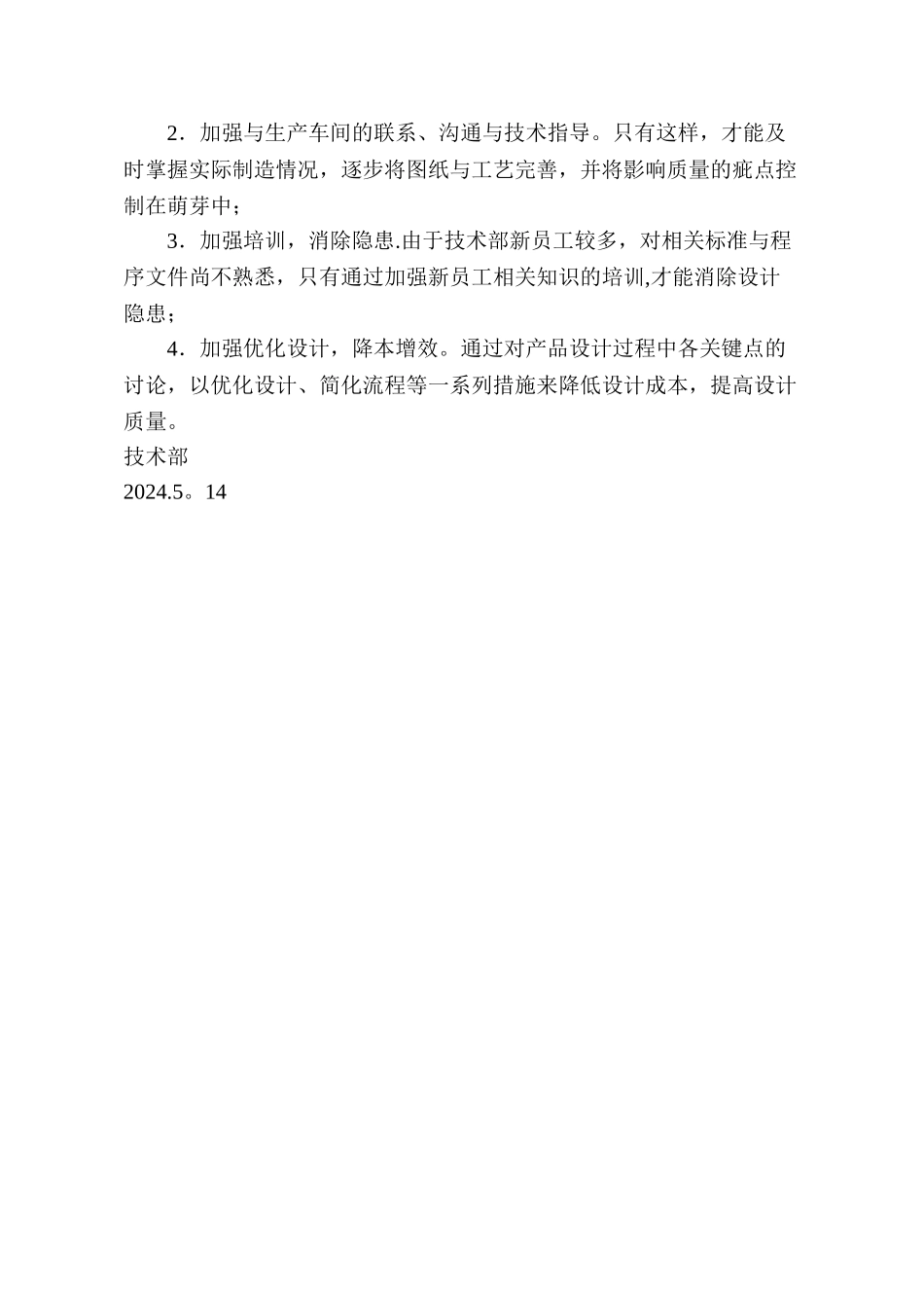 技术部管理评审输入报告_第3页