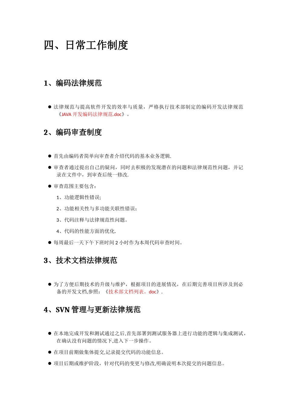 技术部管理规范_第3页