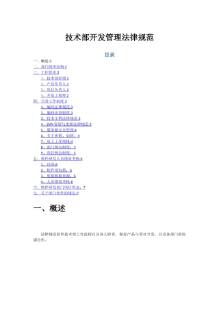 技术部管理规范