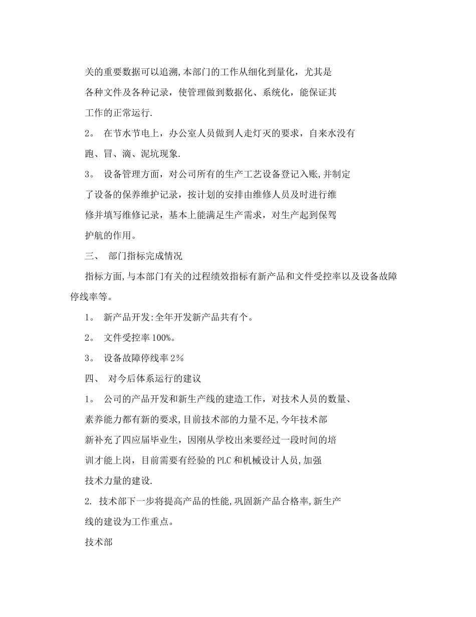 技术部管理评审输入报告.doc_第2页