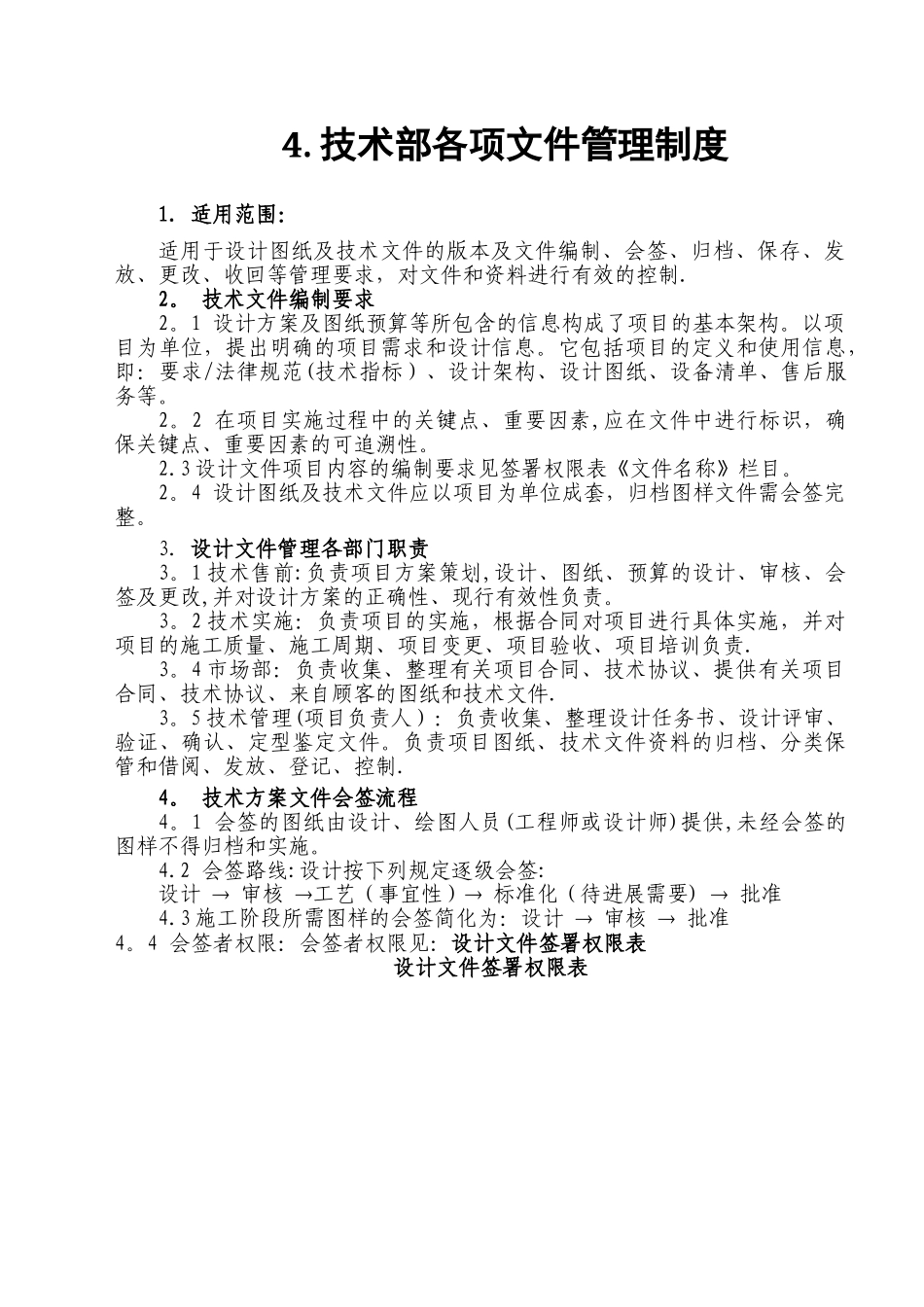 技术部管理制度(完成)_第3页