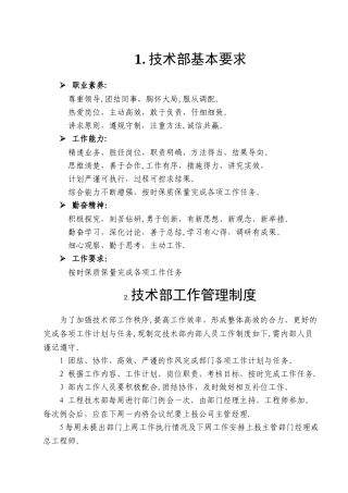 技术部管理制度(完成)