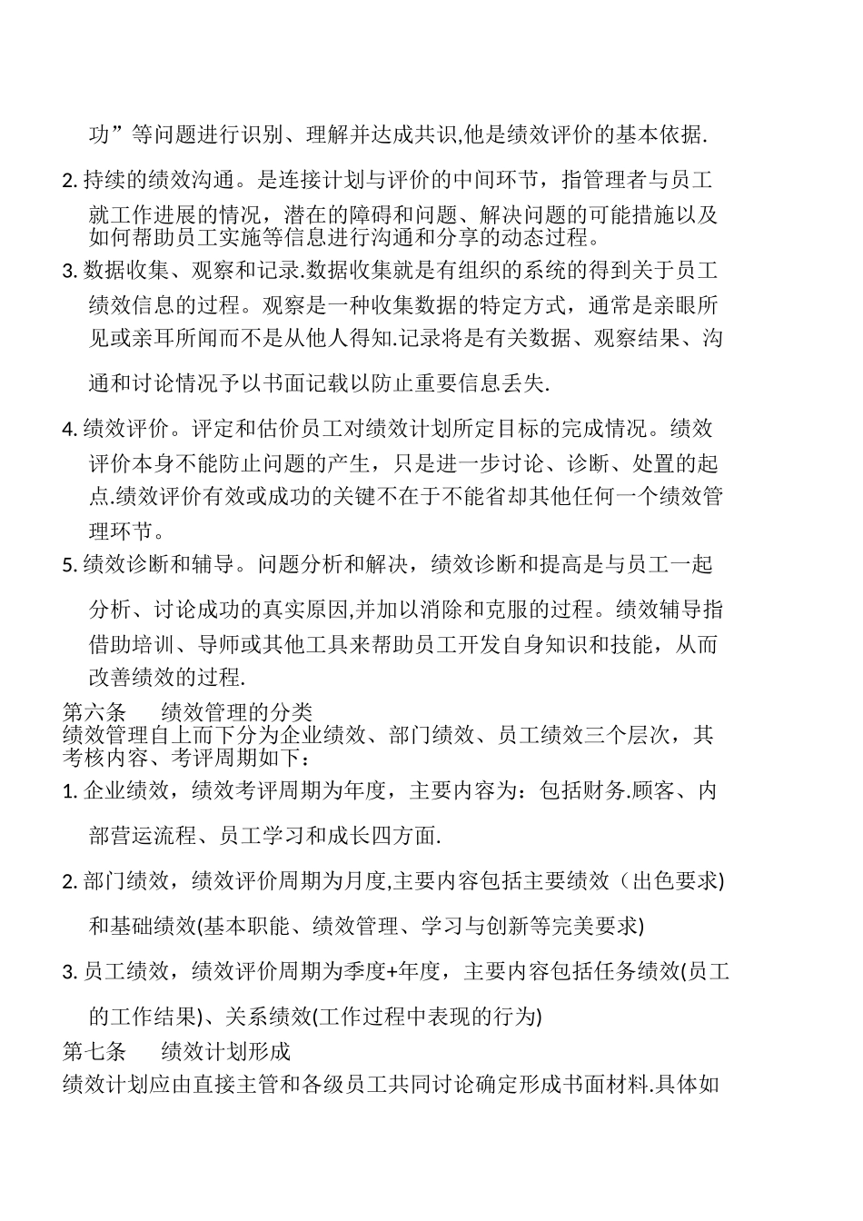 技术部绩效考核管理制度_第2页