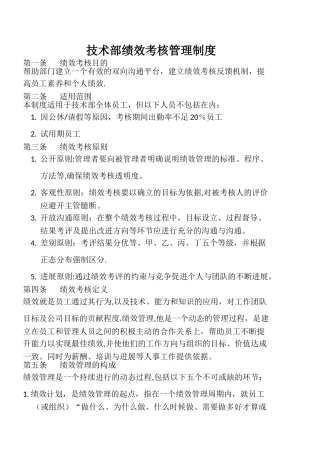 技术部绩效考核管理制度
