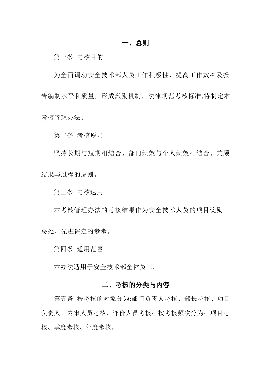 技术部考核及奖惩管理办法_第2页