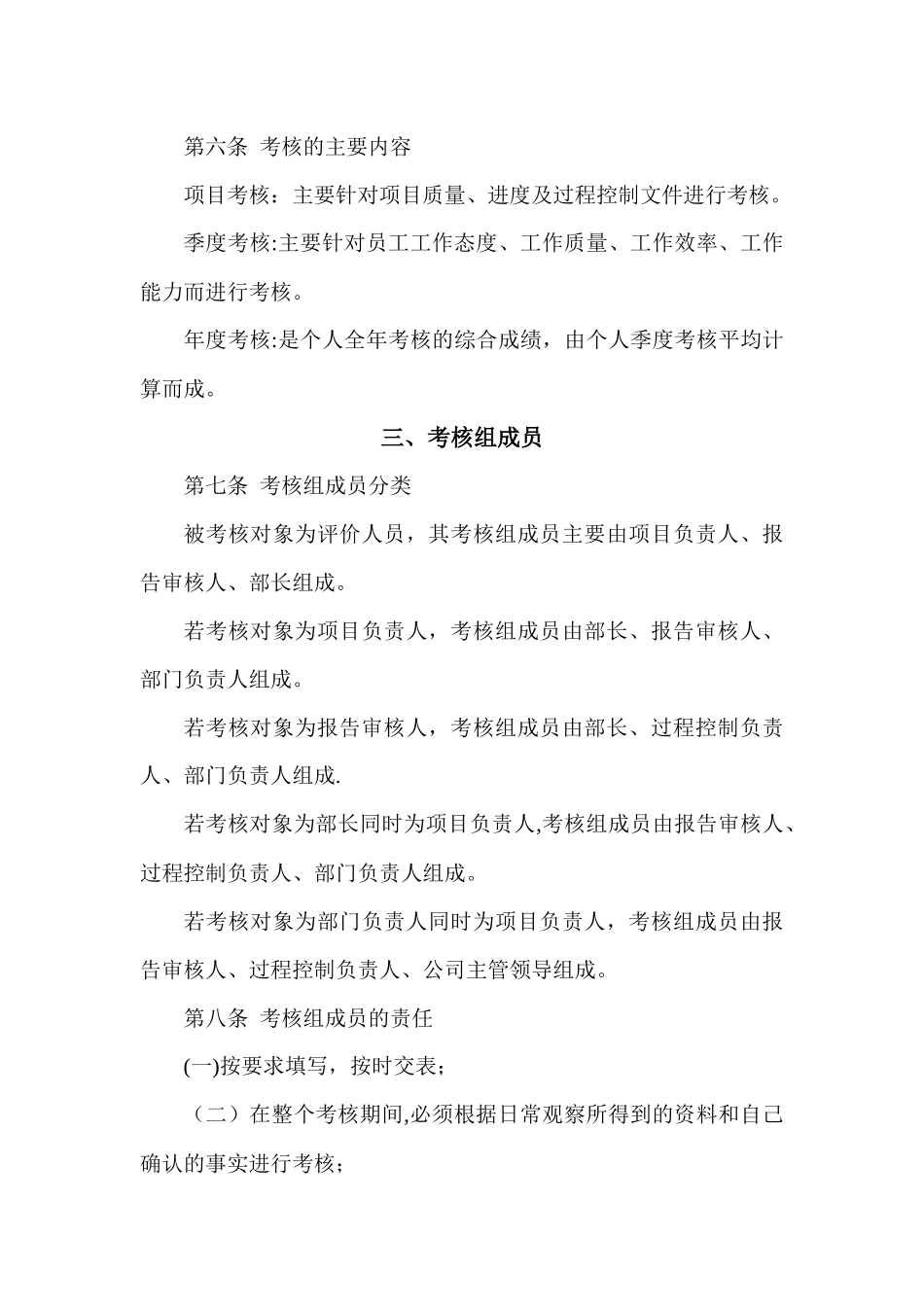 技术部考核及奖惩管理办法_第3页