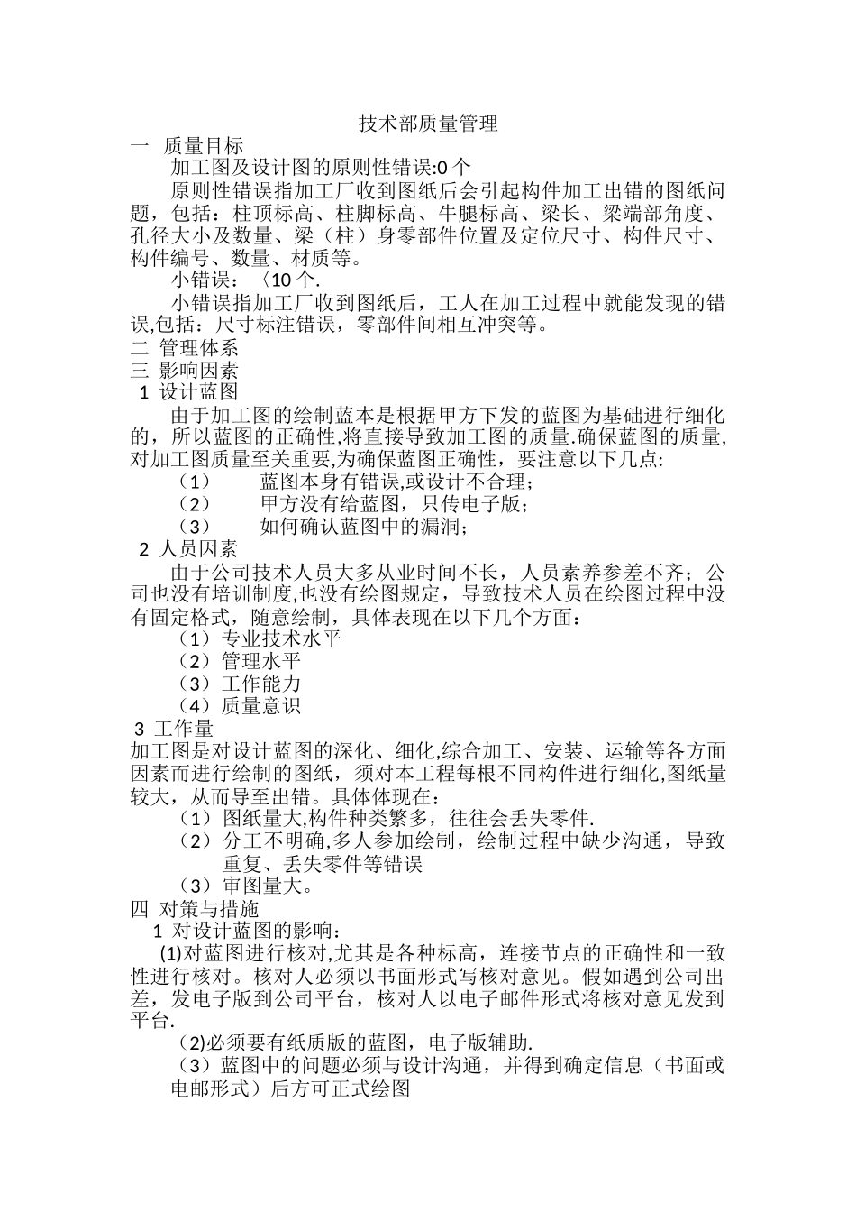 技术部质量管理_第1页