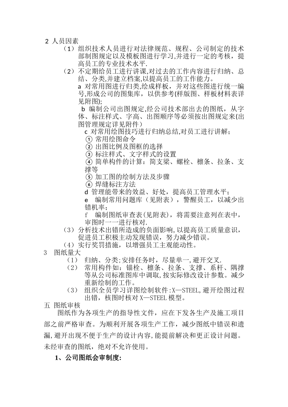 技术部质量管理_第2页