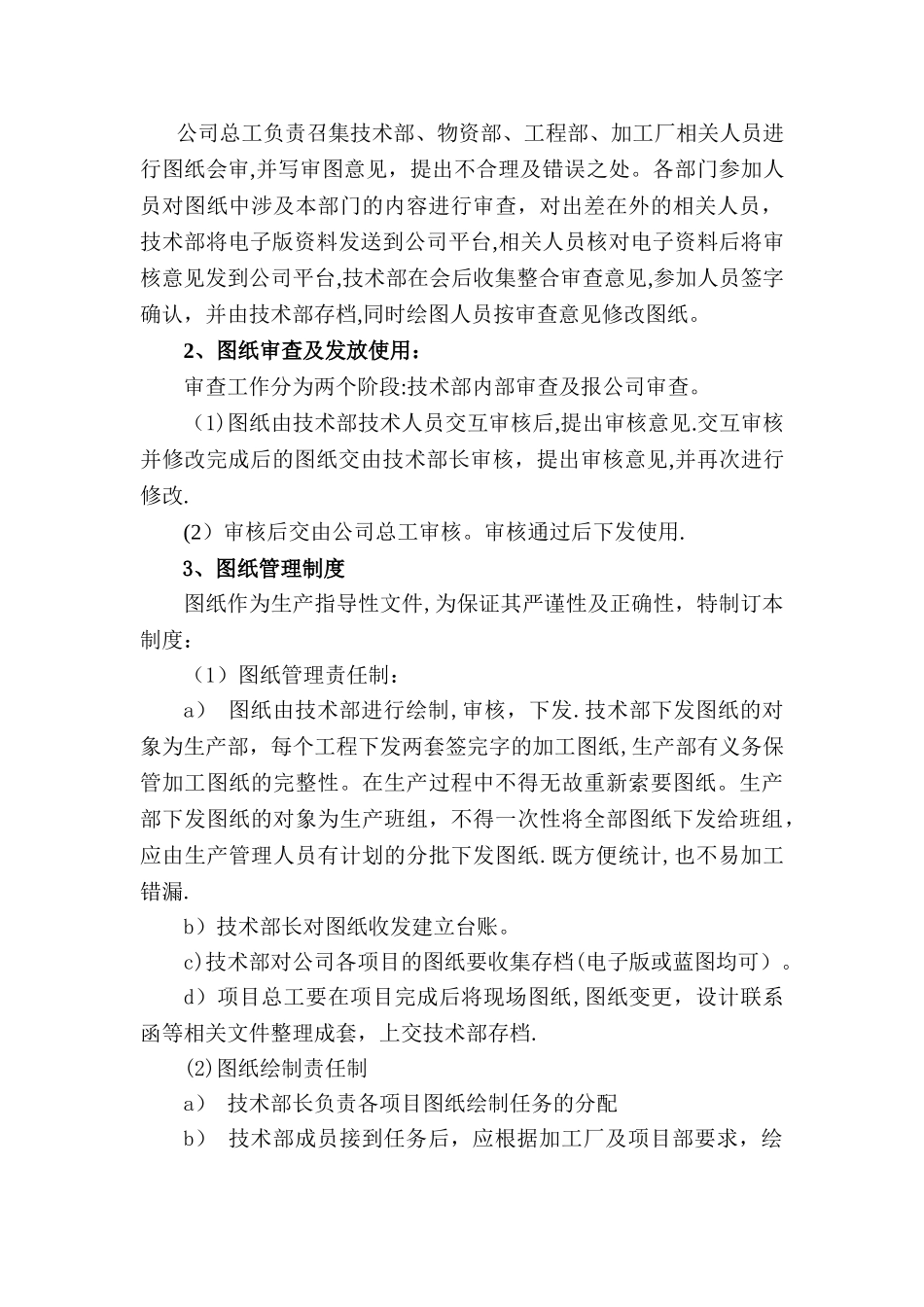 技术部质量管理_第3页