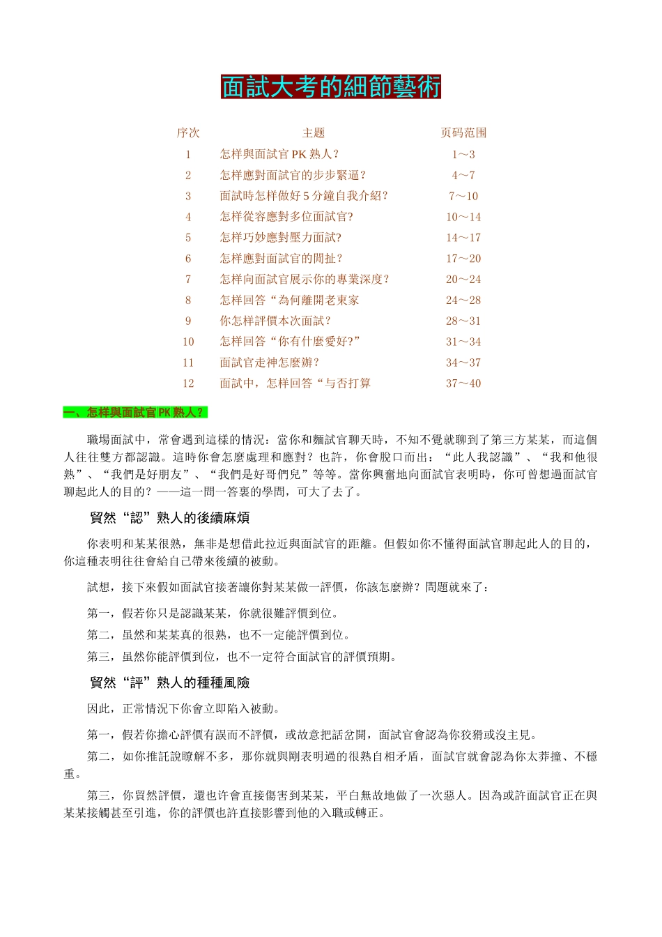 2025年面试大考的细节艺术系列_第1页