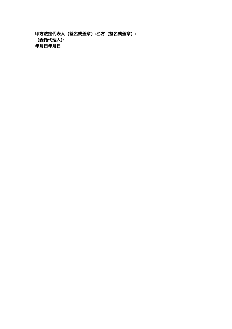 技术顾问聘用协议_第2页