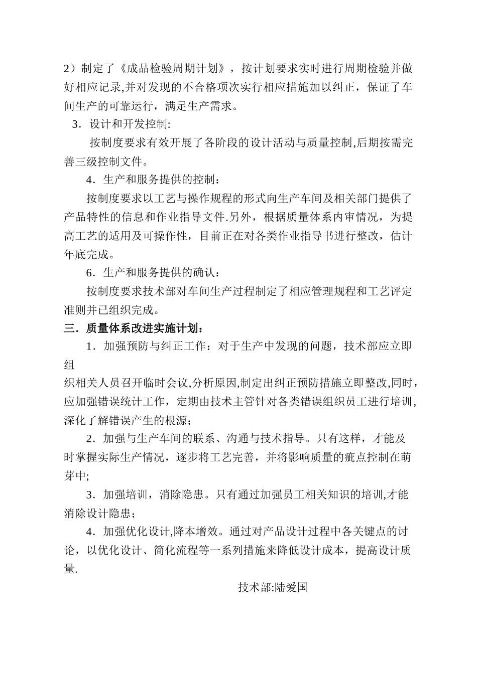 技术部管理评审报告_第2页