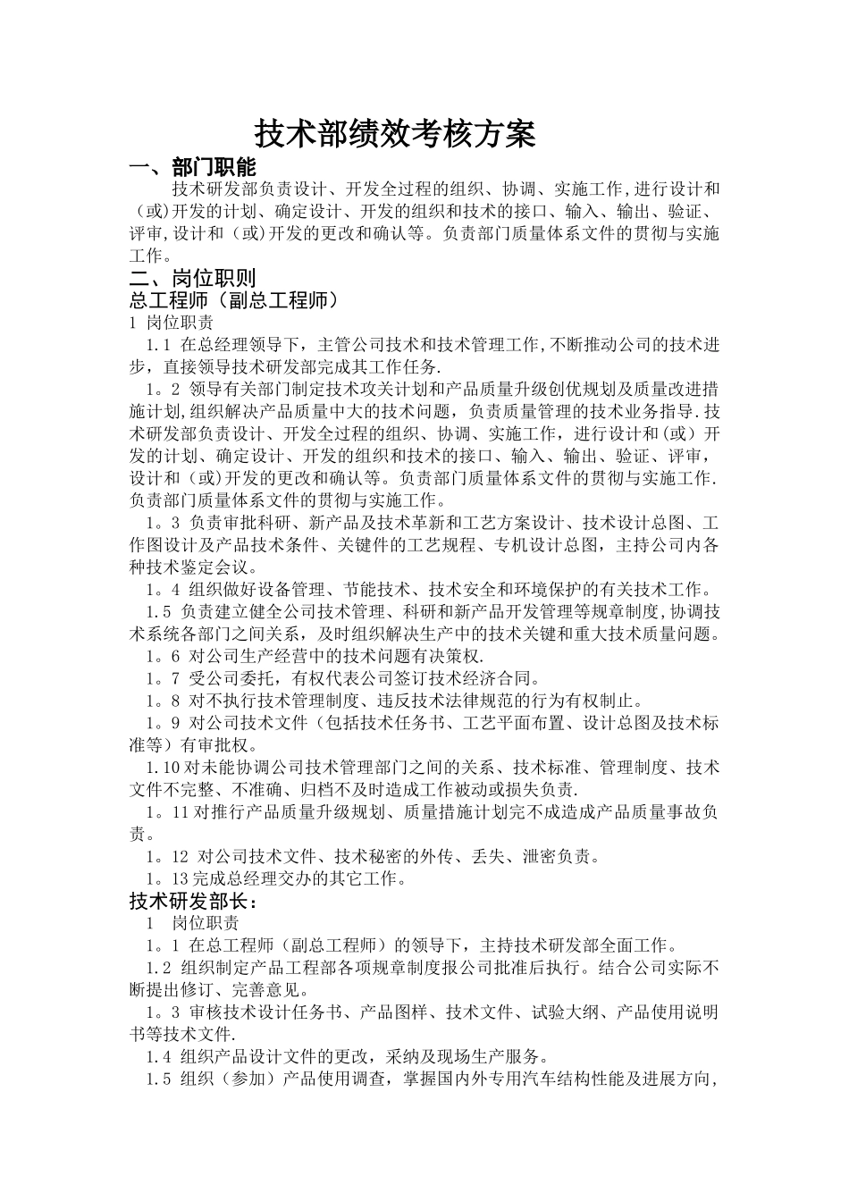 技术部绩效考核方案_第1页