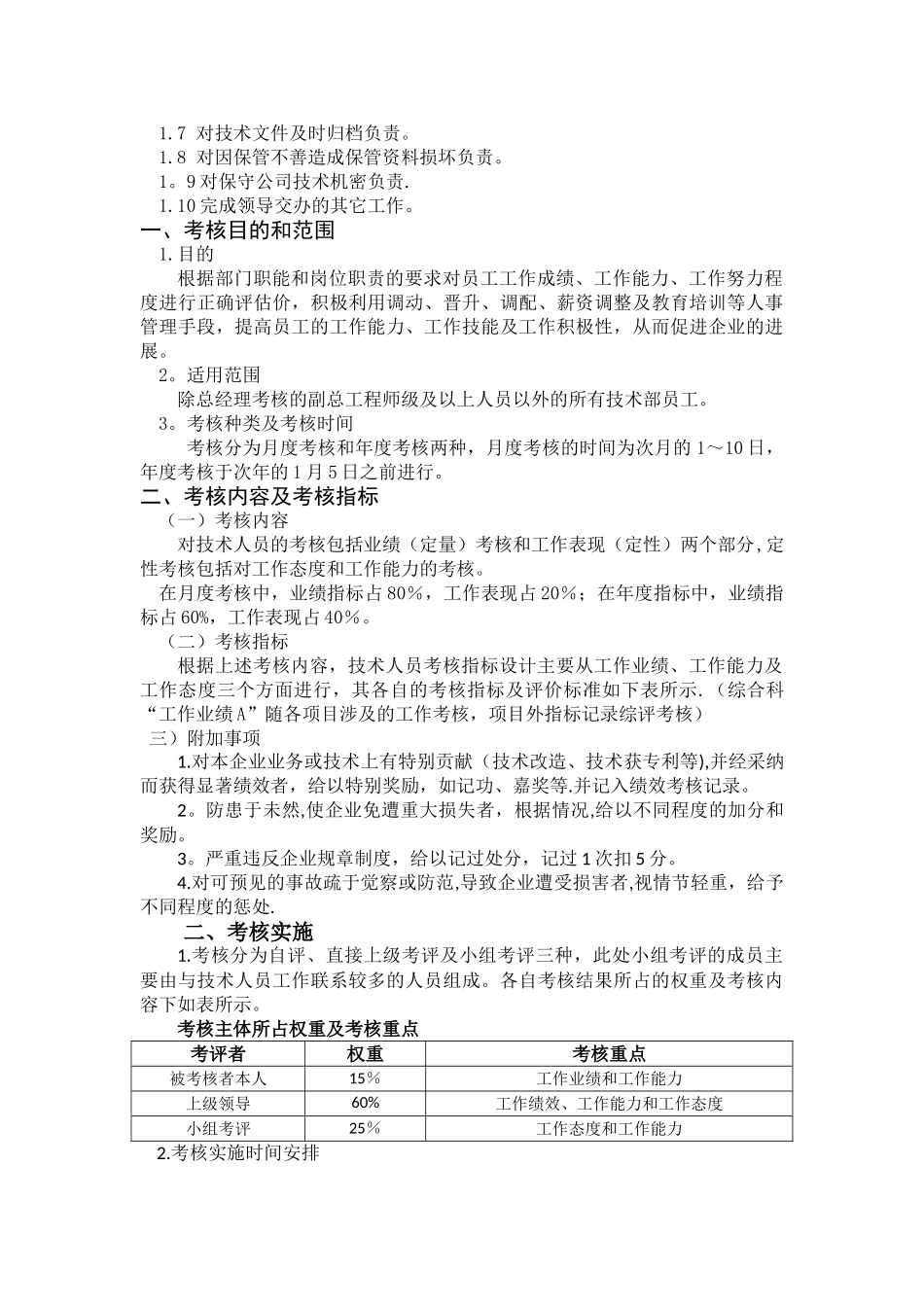 技术部绩效考核方案_第3页