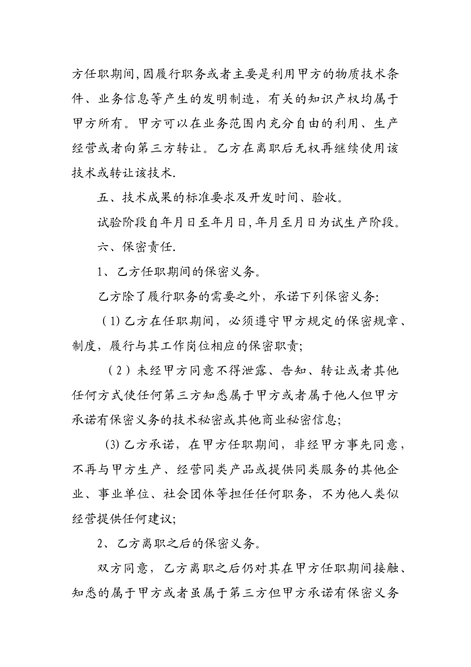 技术顾问聘用合同_第2页